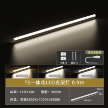 飞利浦（PHILIPS）T5灯管一体化LED灯日光长条线型灯灯带光0.9米LED9.6W 中性光