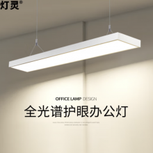  全光谱护眼办公室吊灯led平板长条灯写字楼超市直播间灯具灯饰 120*20cm白光48w