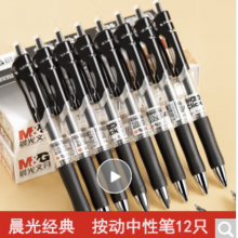 晨光（M&G）K35按动中性笔签字笔考试水笔子弹头0.5mm黑笔黑色可选碳素笔 黑色12支 /