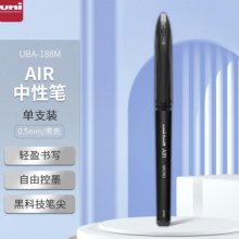 三菱 uni-ball AIR黑科技黑色中性笔高颜值0.5黑笔签字笔商务直液式走珠笔学生水笔水性笔文具 UBA-188M 1支