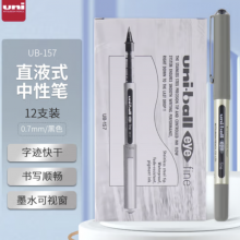三菱 uni-ball UB-157黑色中性笔高颜值0.7mm黑笔签字笔商务直液式走珠笔学生考试水笔水性笔文具套装 12支