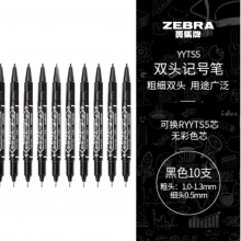  斑马牌（ZEBRA）速干油性小双头记号笔 多用签字笔光盘笔 勾线描边笔 YYTS5 黑色 10支装