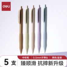 得力（deli）【顺滑之星】弧度收口臻顺滑按动中性笔0.5mm子弹头黑色5支装S60-A5
