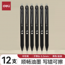 得力(deli)按动可擦中性笔0.5mm子弹头学生文具 黑色 12支/盒 GT7