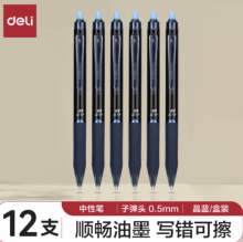 得力(deli)按动可擦中性笔0.5mm子弹头学生文具 晶蓝 12支/盒 GT7
