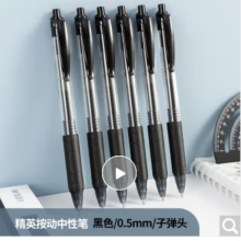 晨光(M&G)文具 按动中性笔学生0.5签字圆珠碳素水笔商务子弹头办公用品 赛美刷题黑笔 12支/盒XGPH1806A