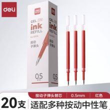得力(deli)0.5mm按动中性笔芯 水笔签字笔替芯 子弹头20支/盒红色P06906