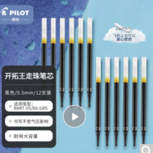 百乐（PILOT）BXS-V5RT 中性笔芯 按动水性笔 笔芯（12支装）黑色0.5mm