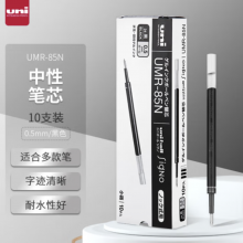 三菱 uni-ball UMR-85N按动笔芯0.5mm中性笔黑色替芯 适用签字笔UMN-155 105 152 207等系列 10支