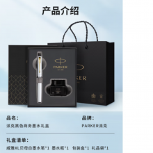 派克（PARKER）钢笔签字笔威雅XL贝母白墨水笔+迷你墨水