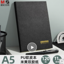 晨光(M&G)文具黑色软皮革面笔记本本子开会办公用品会议记录本日记本记事本商务A5/25K 120张单本PA5C42