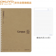 国誉(KOKUYO)Campus 学生软线圈笔记本子记事本记录本子 A5/50张横线 WCN-CSR3510