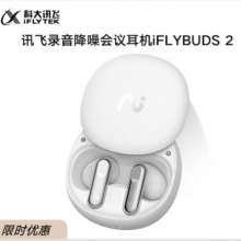 科大讯飞录音降噪会议蓝牙耳机iFLYBUDS 2 半入耳主动降噪 同传翻译