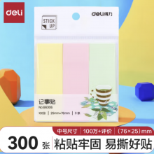 得力（deli）300张3色分条便利贴便签纸 76*25mm记事贴 66306