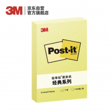 3M 便利贴 便条纸/报事贴/便签纸/便签本 办公用品 学习用品文具 经典系列656 黄色