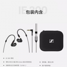 森海塞尔MMCX挂耳式音乐耳塞 IE300进阶级HiFi耳机