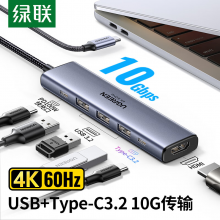 绿联Type-C扩展坞USB3.2高速拓展坞4K60Hz 6合1