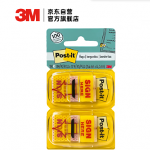 3M 便利贴 便签/便条纸/便利贴/便签纸 箭头签名提示指示标签 办公用品 学习用品文具 680-SH2 100片装
