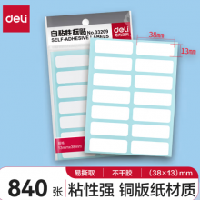 得力(deli)840枚13×38mm不干胶标签便利贴