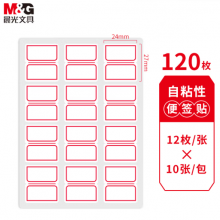 晨光(M&G)文具24*27mm/120枚红自粘不干胶标签贴