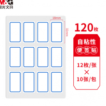 晨光(M&G)文具18*32mm/120枚蓝自粘不干胶标签贴纸