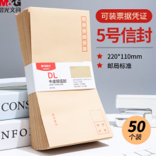 晨光(M&G)文具5号DL牛皮纸信封 220*110mm办公专用发票袋 商务信封袋工资袋 50个装AGW98237