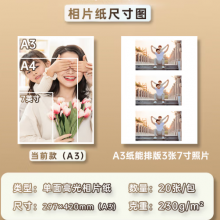 得力（deli）A3 230g高光面照片纸 相片打印纸 20张/包 11823