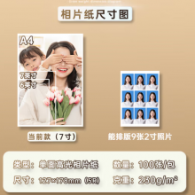  得力（deli）7英寸 230g高光面照片纸 相片打印纸 100张/包 11820