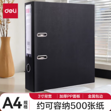 得力(deli) A4/3英寸带孔文件夹 欧式快劳夹 单只装 5481黑色
