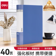 得力(deli)A4/40页资料册文件活页收纳册插袋档案文件夹
