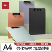 得力(deli)A4书写板夹文件夹会议资料夹书写板夹写字板办公书写垫板试卷收纳夹PE122
