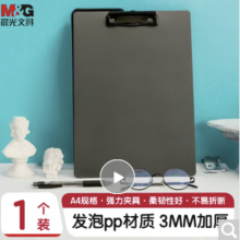 晨光(M&G)文具A4书写板夹 加厚写字垫板 文件夹会议资料夹 试卷收纳夹 办公开学文具ADM945B1黑