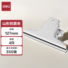 得力（deli） 票夹 山形铁票夹 画板夹 铁夹子 大号 办公文具 宽度127mm(4只/包) 9534