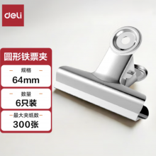 得力(deli)6只64mm圆形铁票夹 不锈钢票夹 资料整理夹票据夹文件夹子 6只/包 小号9522