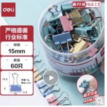 得力(deli)60只15mm彩色长尾夹票夹 6#小号金属燕尾夹票据文件夹子 办公用品 60只/筒 8556ES