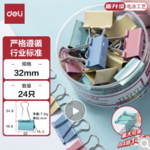 得力(deli)24只32mm彩色长尾夹票夹 3#中号金属燕尾夹票据文件夹子 办公用品 24只/筒 8553ES
