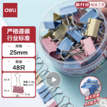 得力(deli)48只25mm彩色长尾夹票夹 4#中号金属燕尾夹票据文件夹子 办公用品 48只/筒 8554ES