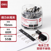 得力(deli)60只15mm黑色长尾夹票夹 小号金属燕尾夹票据文件夹子 办公用品 60只/筒 8566