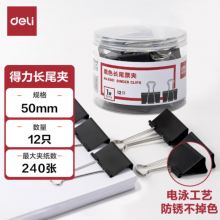 得力(deli)12只50mm黑色长尾夹票夹 大号金属燕尾夹票据文件夹子 办公用品 12只/筒 8561