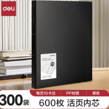 得力(deli)600枚商务活页名片册名片夹 大容量名片收纳包 办公用品 黑色5780