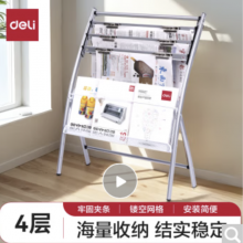 得力(deli)四层商务夹条报纸架报刊架书刊架 图书馆书架报夹条 宣传展示架 高0.8米 9301