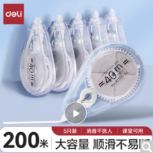 得力(deli)200米大容量修正带超长 开学文具低噪消音改正带 顺滑不断带涂改带 5只装