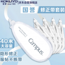 国誉（KOKUYO）学生Campus原纸色修正带40米纠错带涂改带替芯套装WSG-TWT3508S1