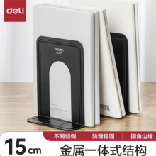 得力(deli)6英寸(高15cm)金属铁桌面书立2片