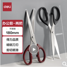 得力(deli)2把180mm剪刀(1黑1红) 办公生活家用中号剪子 手工剪纸刀