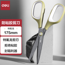 得力(deli)175mm特氟龙防粘剪刀