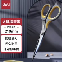 得力(deli)210mm人机造型黑刃防锈剪刀