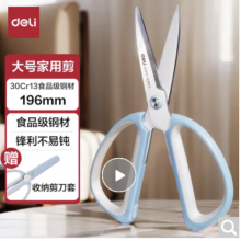  得力（deli)198mm大号家用剪刀