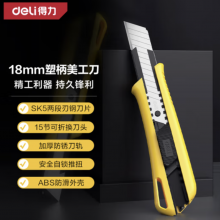 得力（deli）自锁美工刀壁纸刀裁纸刀地毯刀快递开箱刀15刀头 DL003