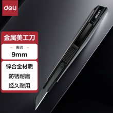 得力(deli)小号30°黑刀刃锌合金美工刀/裁纸刀/壁纸刀 2037S
